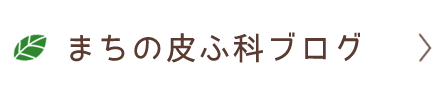 赤ちゃんの肌荒れ 坂戸市にっさい花みず木